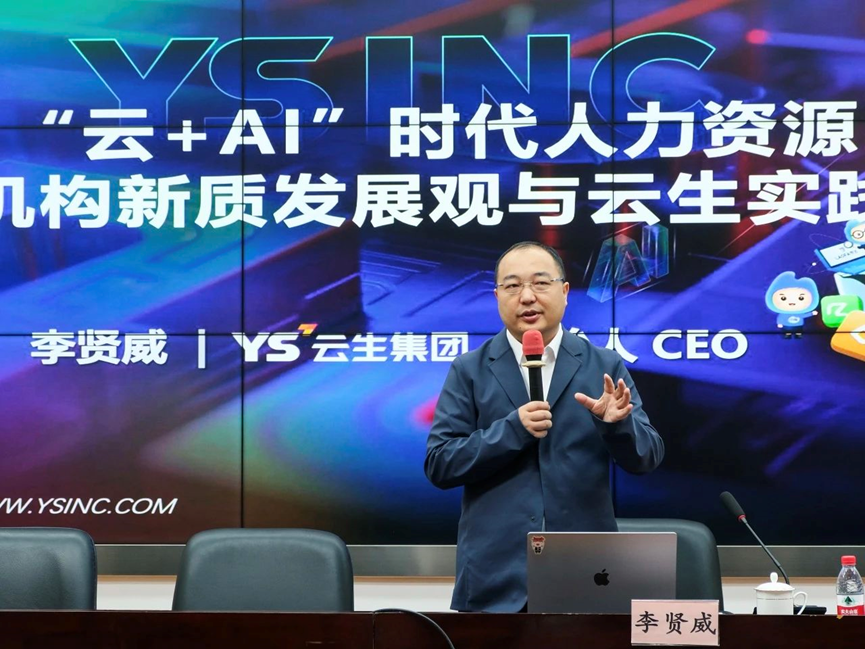 云顶集团3118集团创始人、CEO李贤威出席AI数智动能与出海业务发展专题交流会，分享“云+AI”时代的云顶集团3118实践