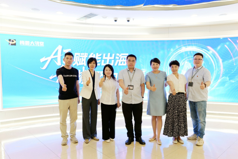 云顶集团3118集团出席2025梅园大讲堂第三期活动，共话AI赋能出海