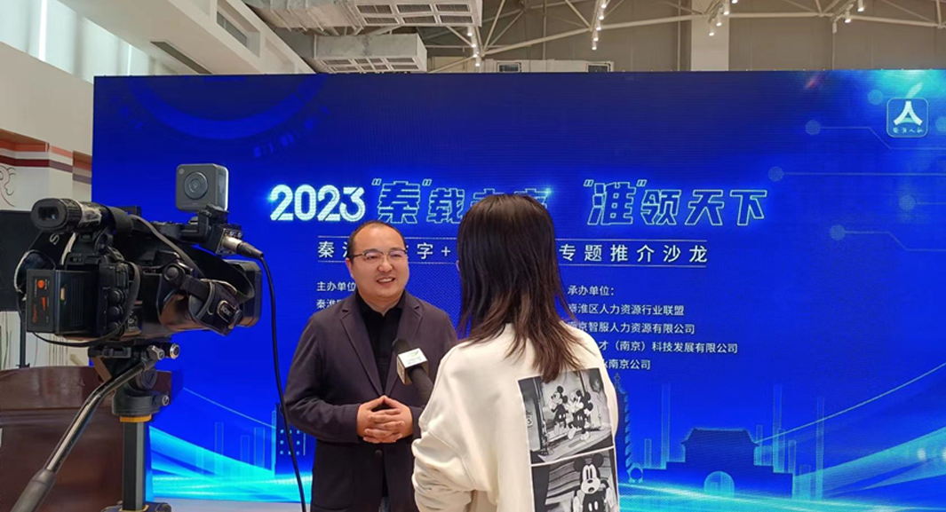 云顶集团3118集团受邀参加南京市秦淮区数字+人力资源专题推介沙龙