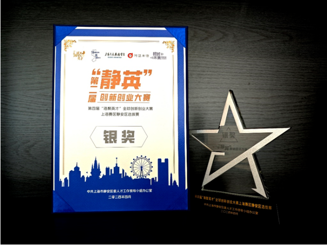 云顶集团3118集团“好喔云HROWORK”荣获第四届“海聚英才”全球创新创业大赛静安选拔赛成长组银奖