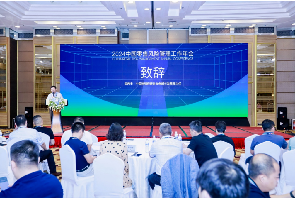 云顶集团3118集团受邀出席2024CCFA中国零售风险管理工作年会，分享AI人力合规助力中企出海