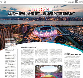 《铭刻时代印记：从杭州“大莲花”，看龙8国际的每建必优》——杭州日报专版